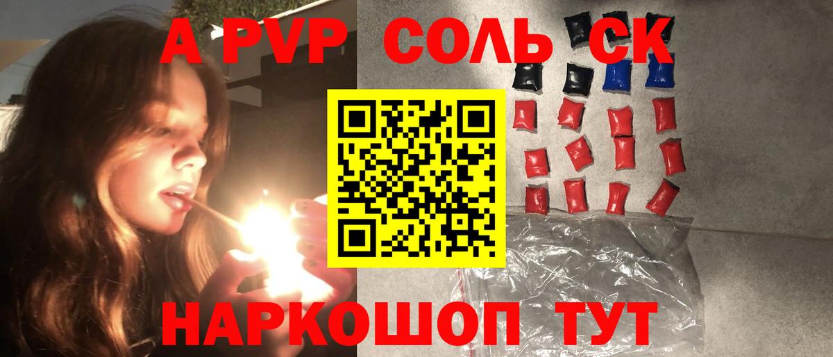 A PVP Соль  APVP крисы CK  Вход с VPN  A-PVP крисы CK  Михайловка 