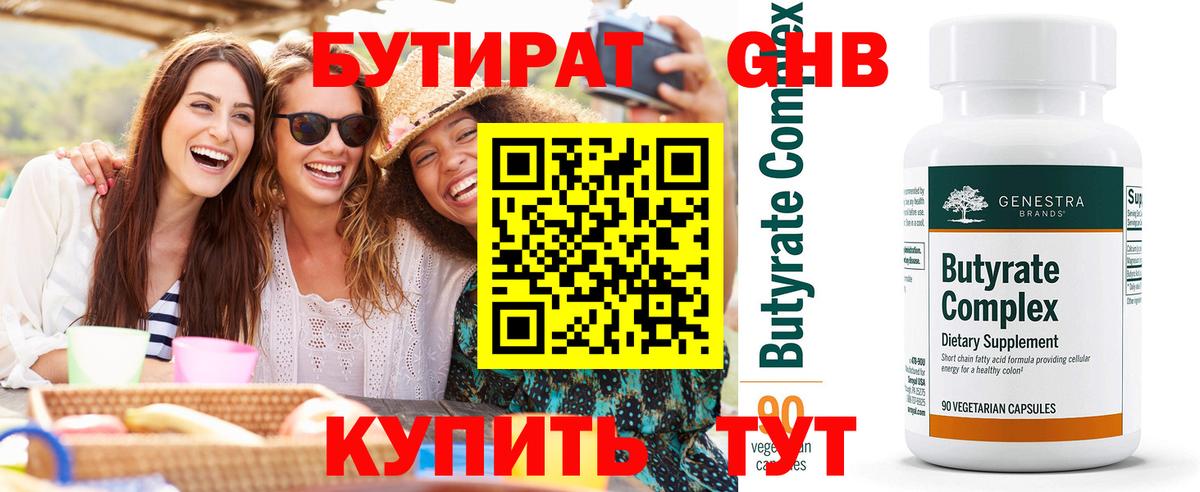 БУТИРАТ вода Михайловка