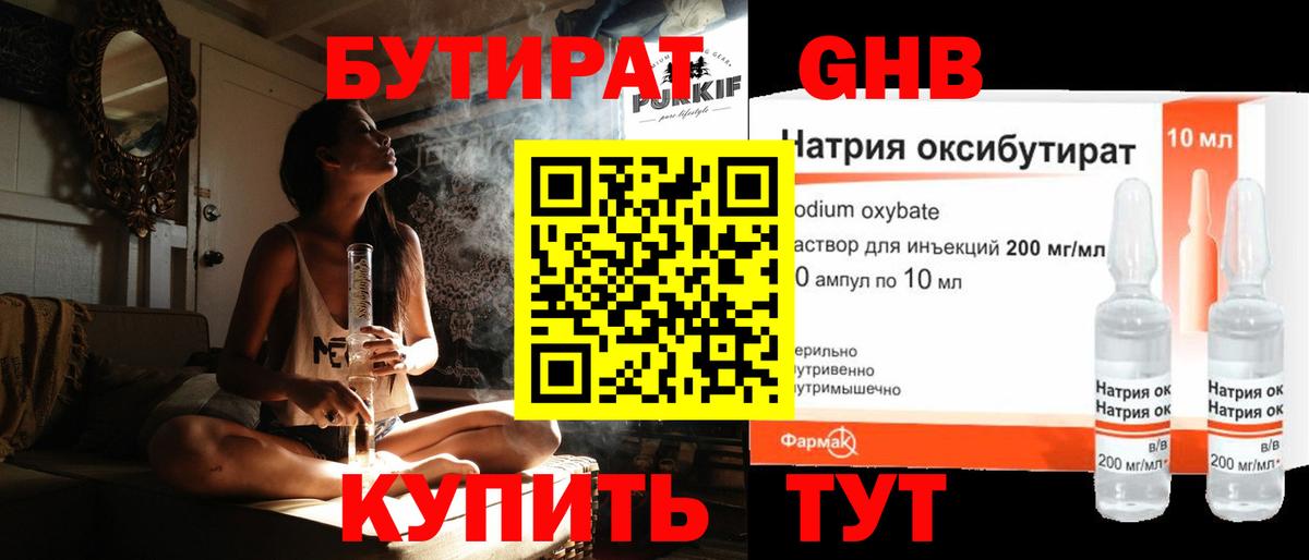 Михайловка  БУТИРАТ оксибутират  Вход с VPN 