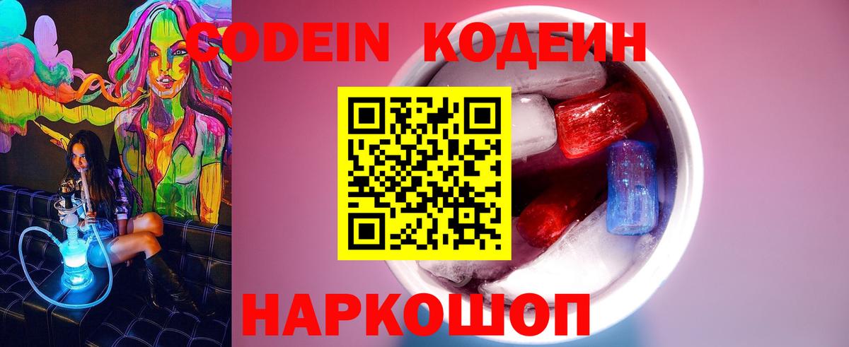 Михайловка  Кодеиновый сироп Lean напиток Lean (лин)  Кодеин напиток Lean (лин)  Вход с VPN 