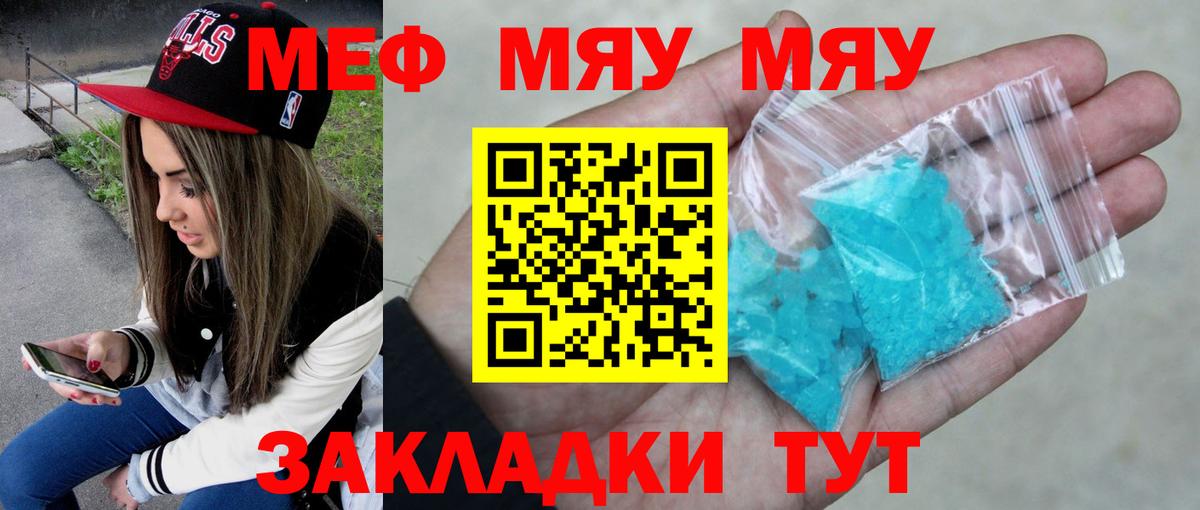 МЯУ-МЯУ VHQ  Меф  МЯУ-МЯУ мяу мяу  Михайловка  Вход с VPN 