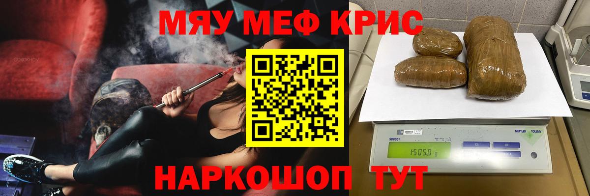 Мефедрон кристаллы Михайловка
