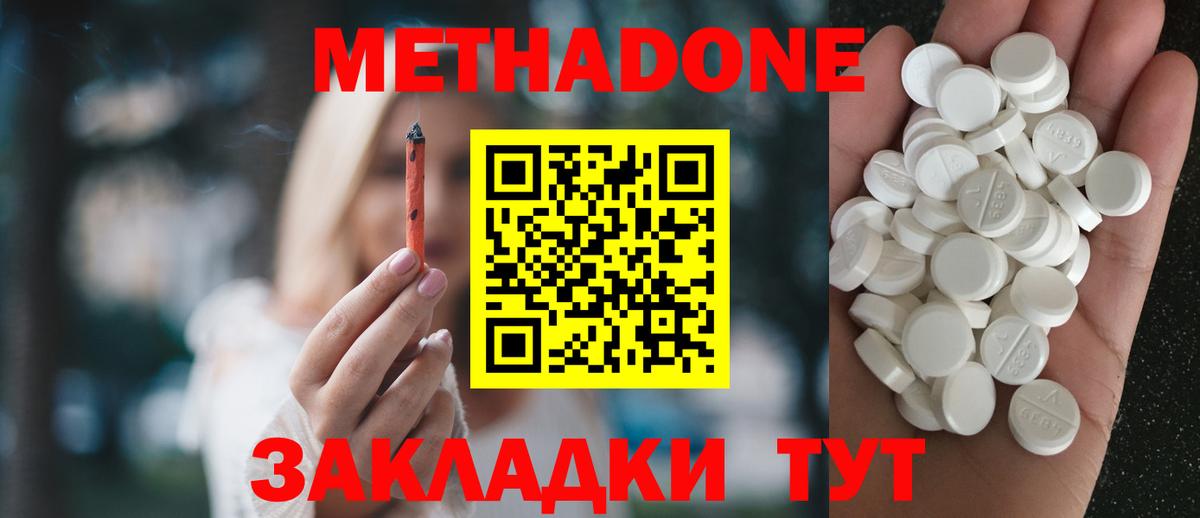 МЕТАДОН methadone  Вход с VPN  МЕТАДОН кристалл  omg сайт  Михайловка 